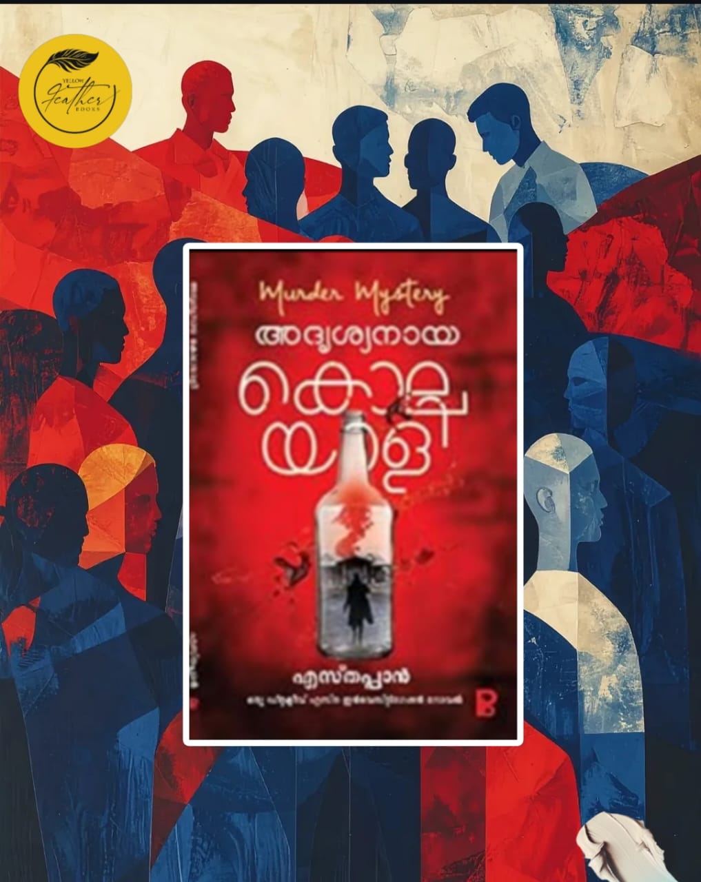 Adrishyanaya Kolayal