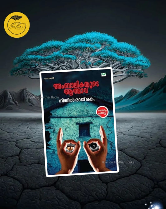 Ambalikayude Aathmavu