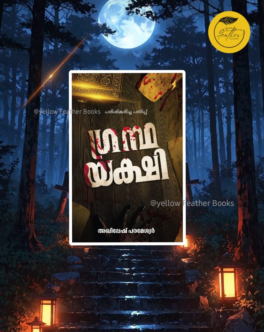 Granthayakshi