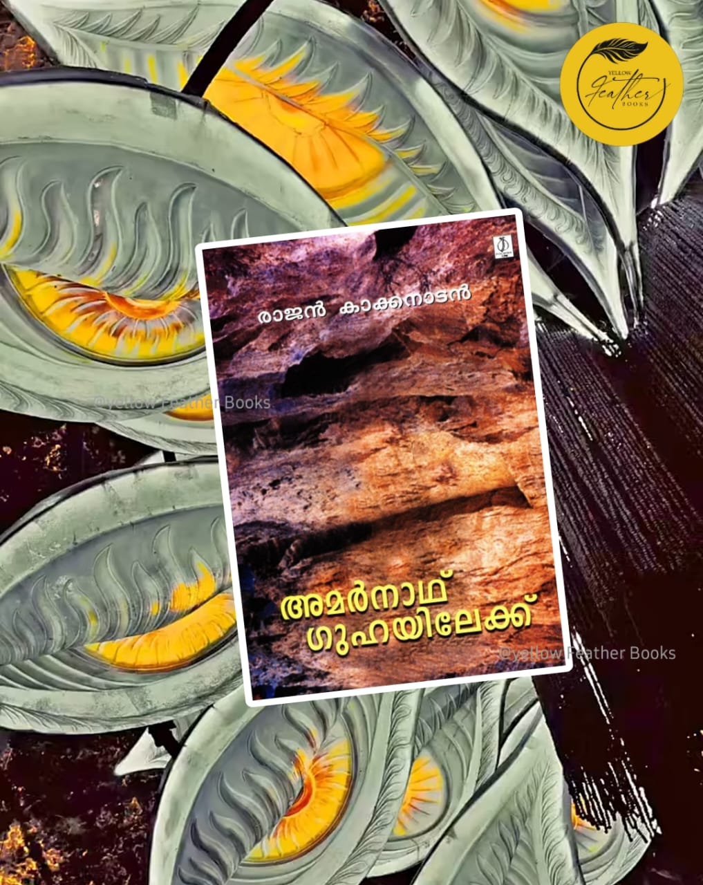 Amarnath Guhayilekku