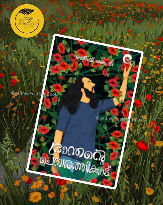 Branthante Chembarathikkadu