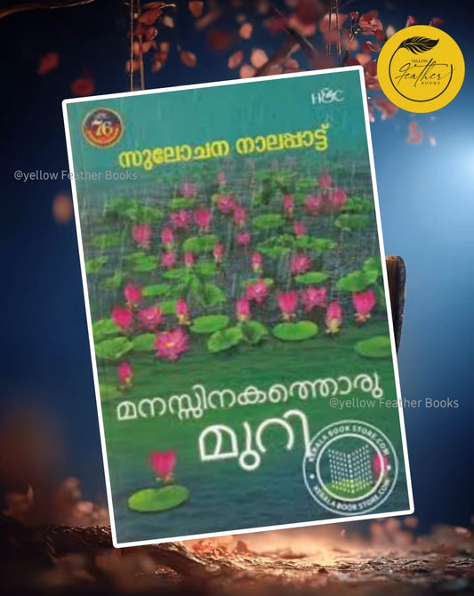 Manassinakathoru Muri