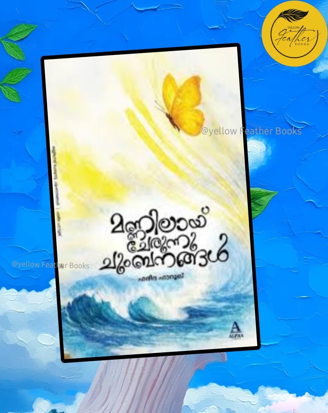 Mannilaayi Cherunnu Chumbanangal