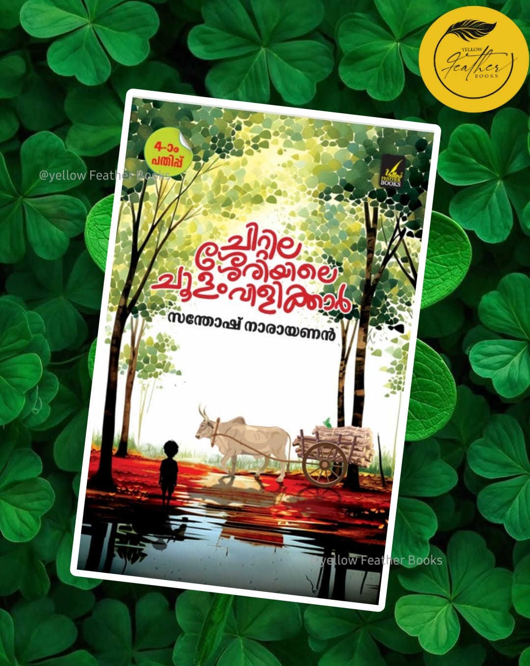 Chittilasseriyile Choolamvilikkar