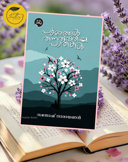 Poomarangal Thanal Viricha Pathakal