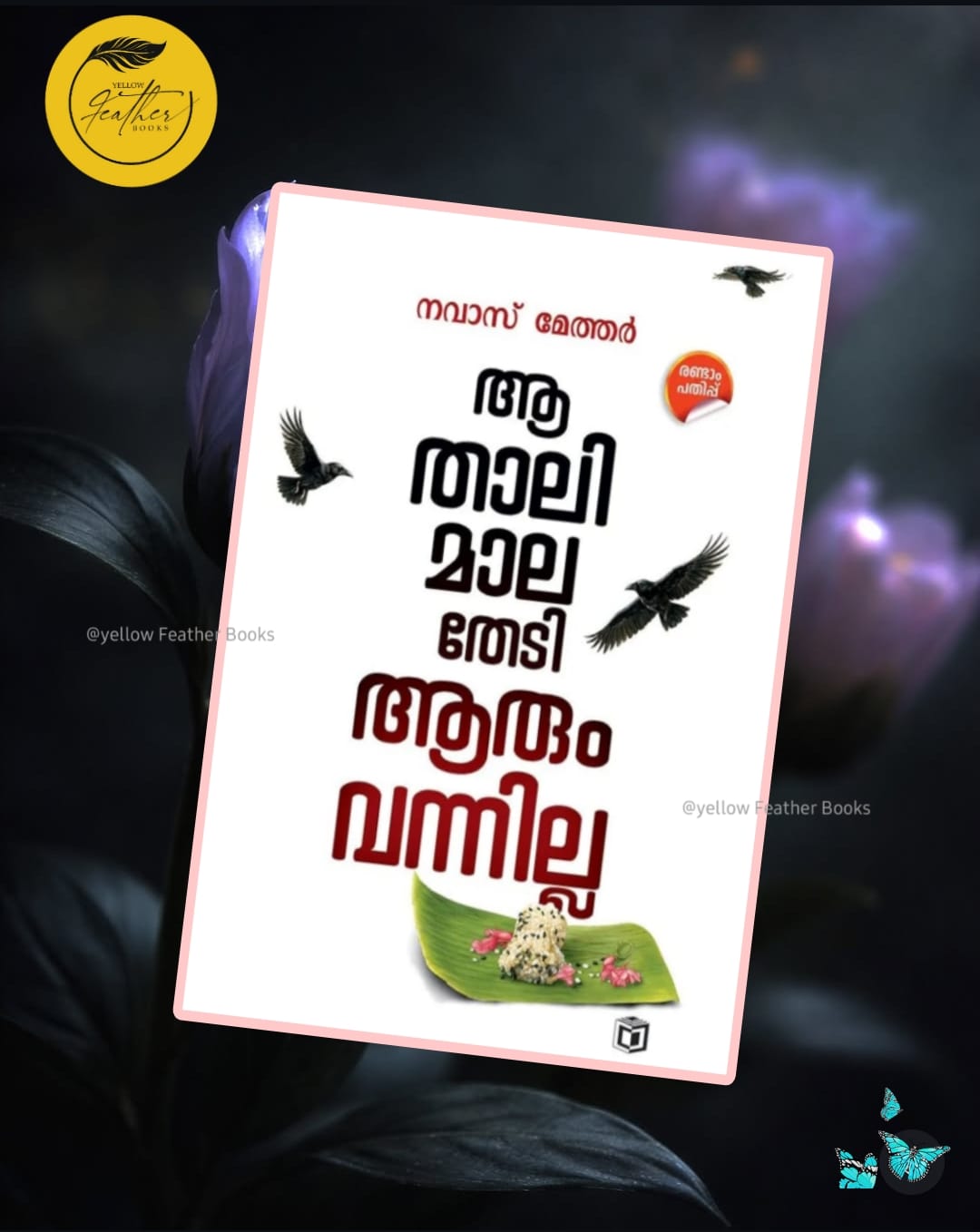 Aa Thalimala Thedi Arum Vannilla