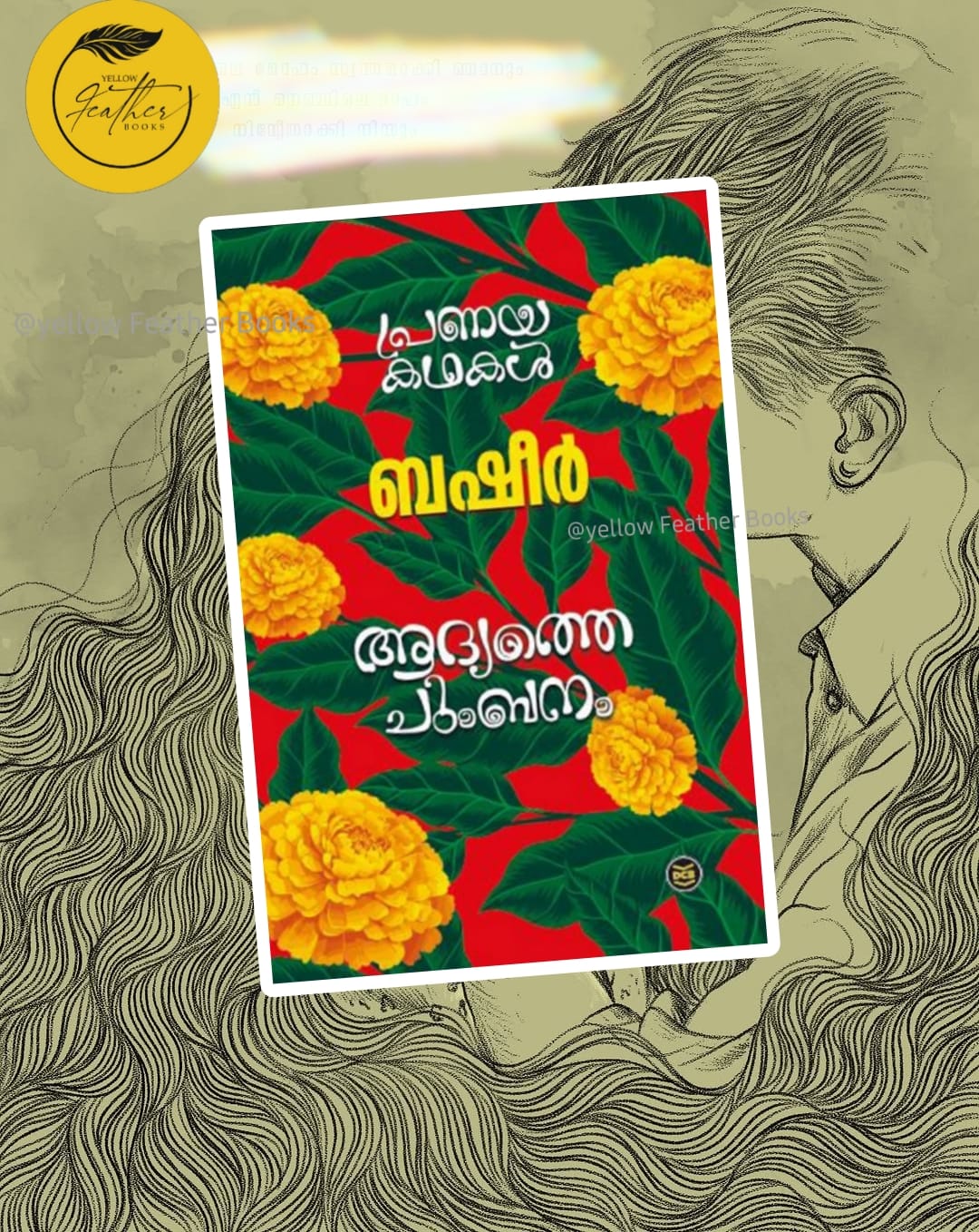 Aadhyathe Chumbanam