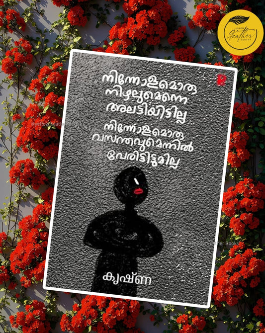 Ninnolamoru Nizhalumenne Alattiyittilla Ninnolamoru Vasanthavummennil Veruthittumilla