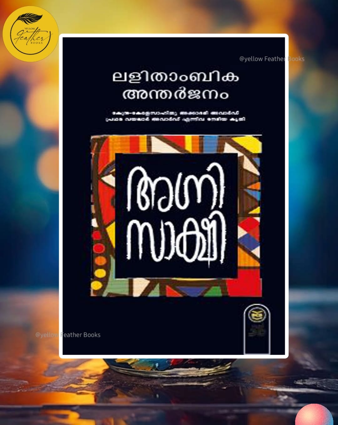 Agnisakshi