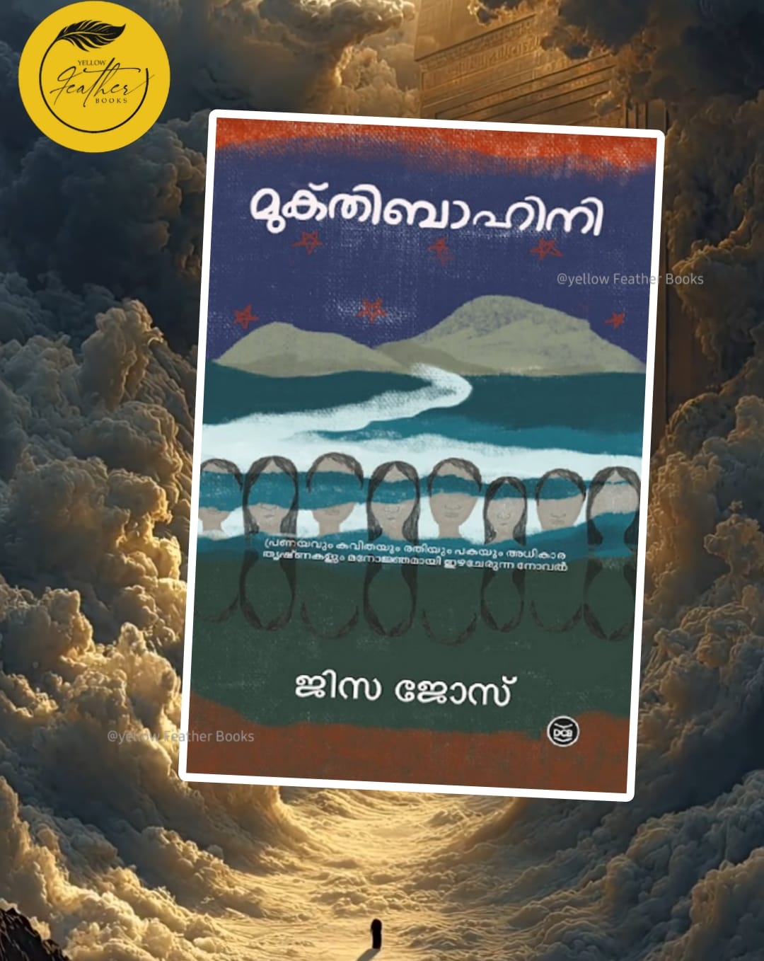 Mukthibahini