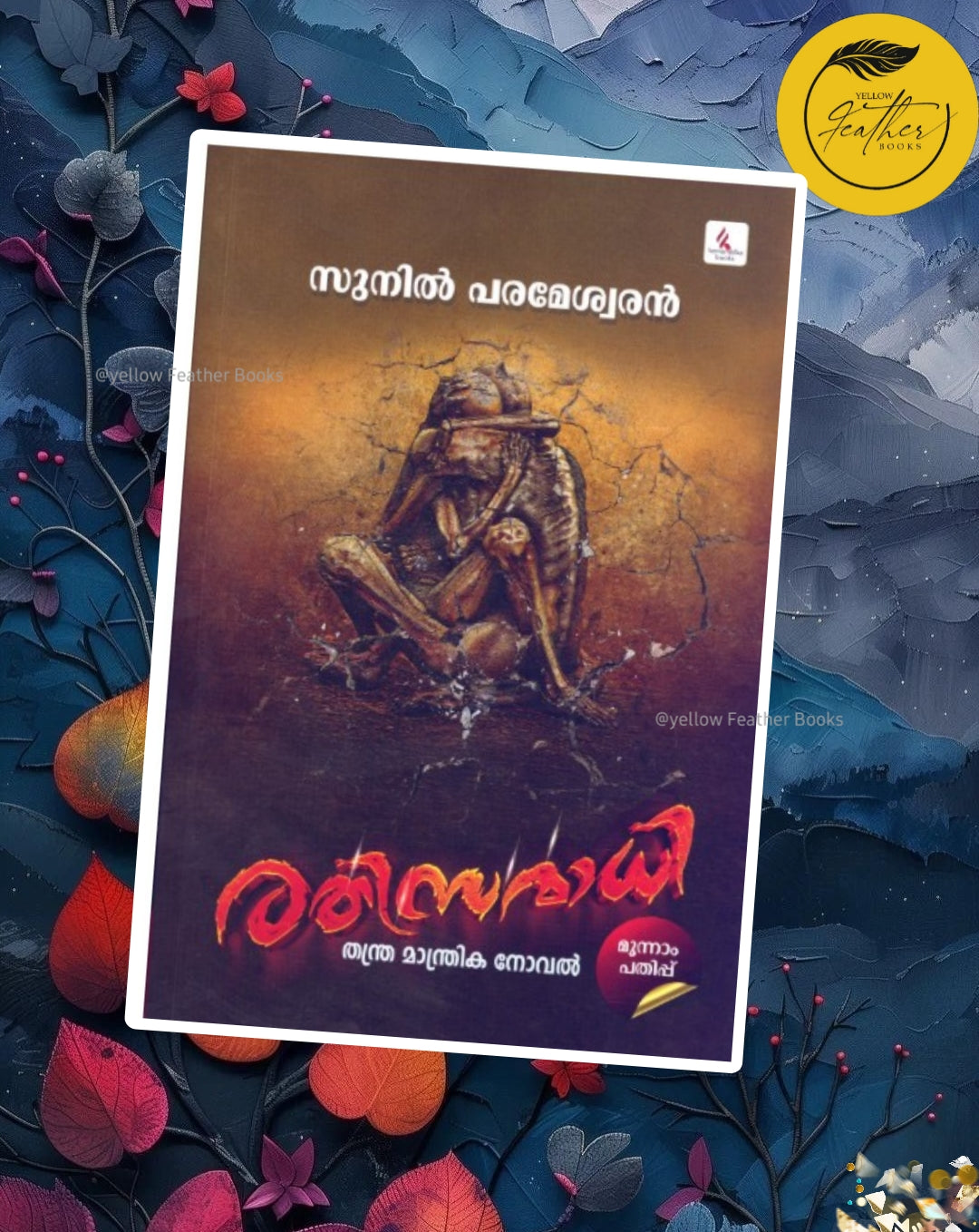 Rathisamadhi