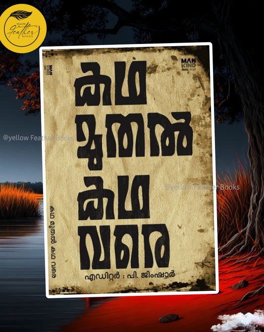 katha Muthal Katha Vare