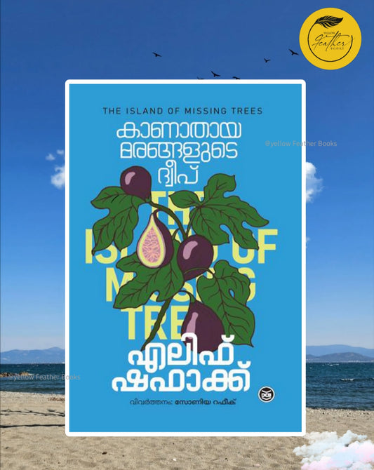 Kanathaya Marangalude Dweep