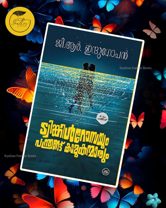 Twinkle Rossayum Panthrandu Kamukanmarum
