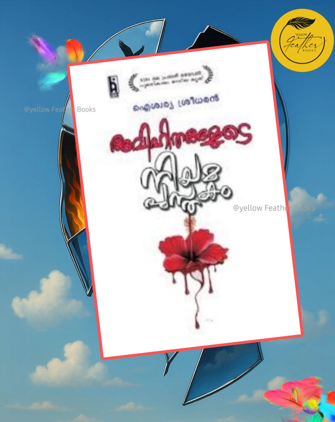 Avihiathangalude Niyama Pusthakam