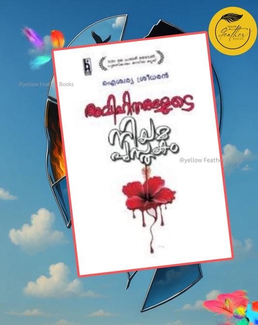 Avihiathangalude Niyama Pusthakam