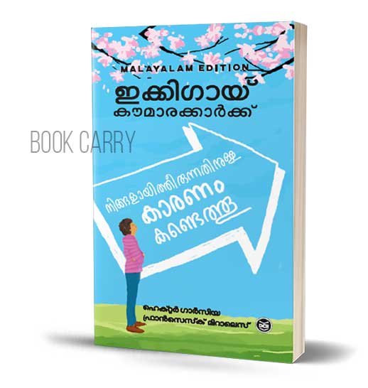 Ikigai Kourmarakkarkku