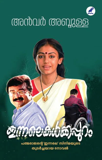 Innalekalkkappuram
