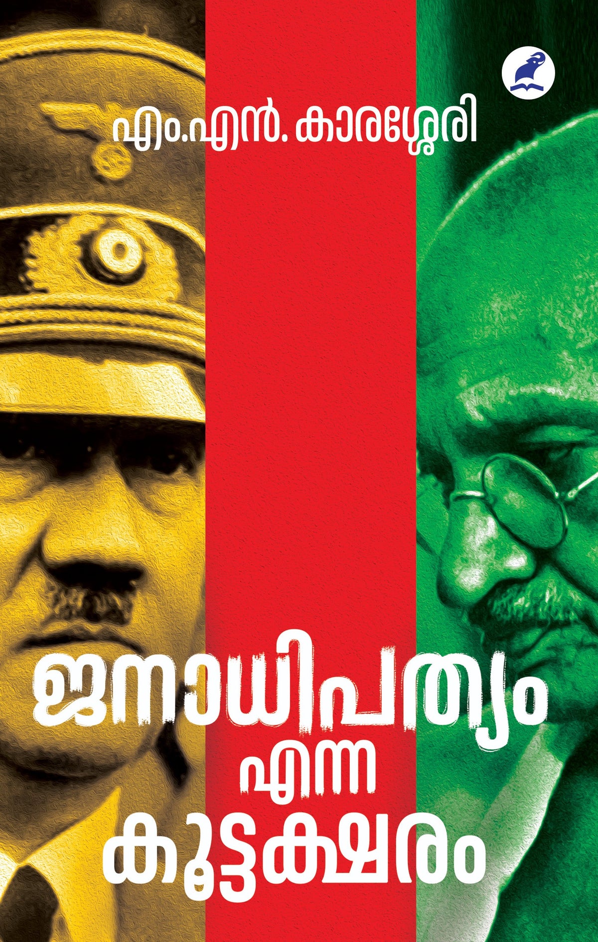 Janadhipathyam Enna Koottaksharam