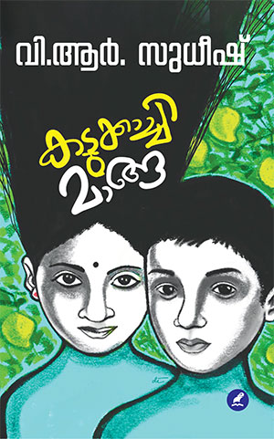 Kadukkachimanga