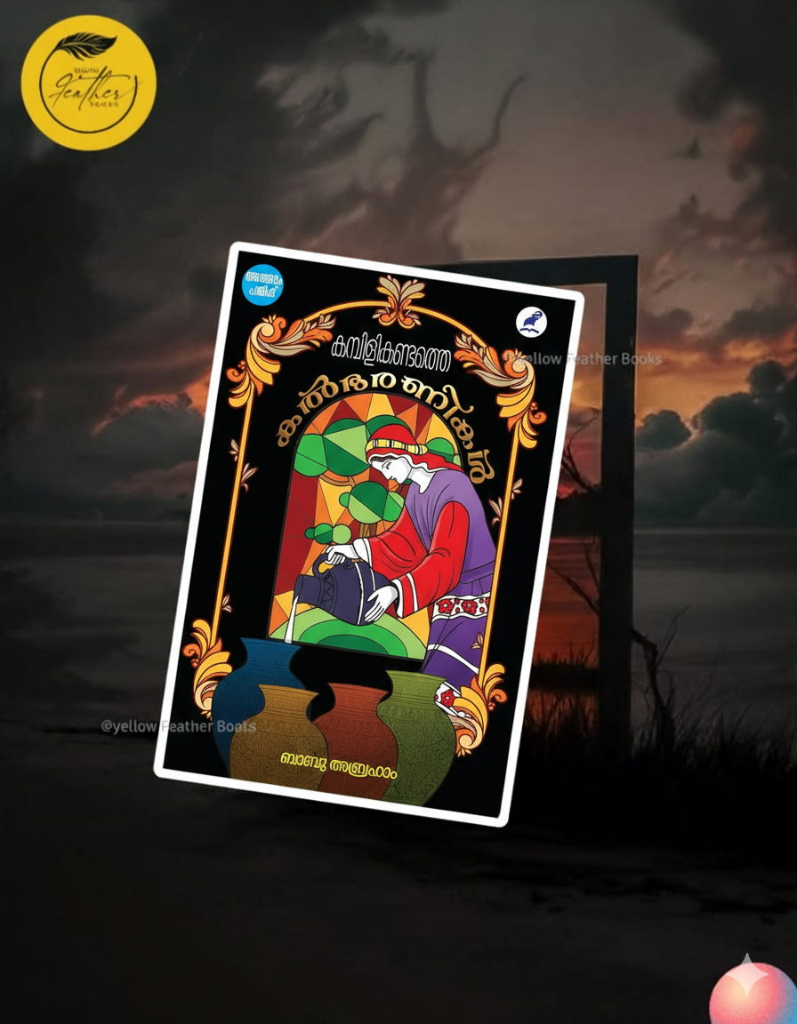 Kambilikandathe Kalbharanikal