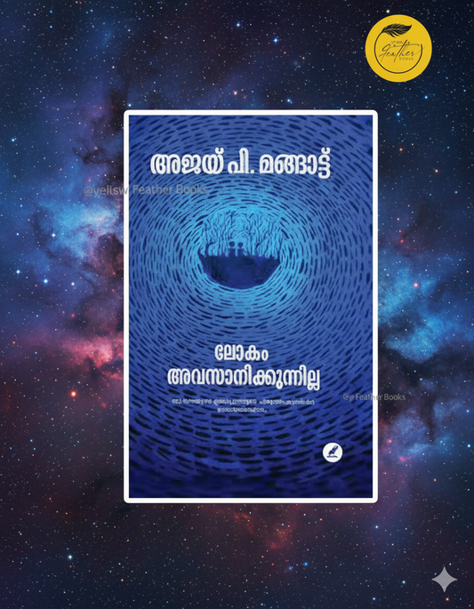 Lokam Avasaanikkunnilla