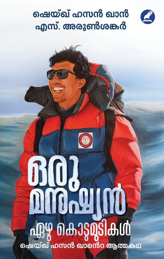 Oru Manushyan Ezhu Kodumudikal