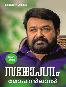 Sammohanam