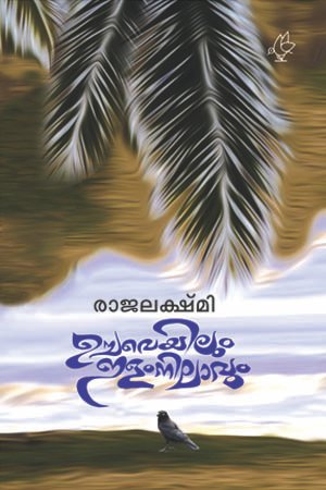 Uchaveyilum Ilamnilavum