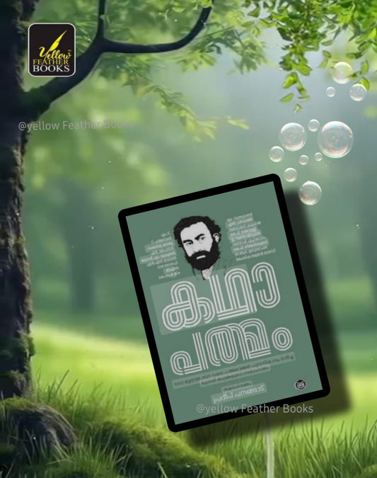 Kathapadmam