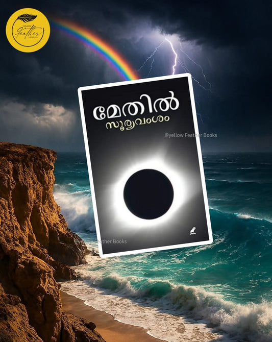 Sooryavamsham