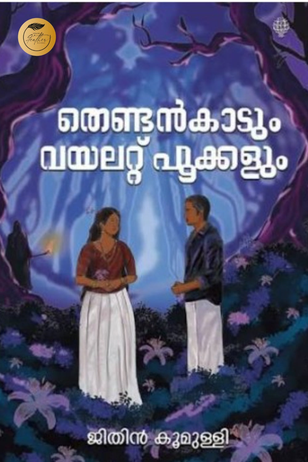 Thendankaadum Violet Pookkalum