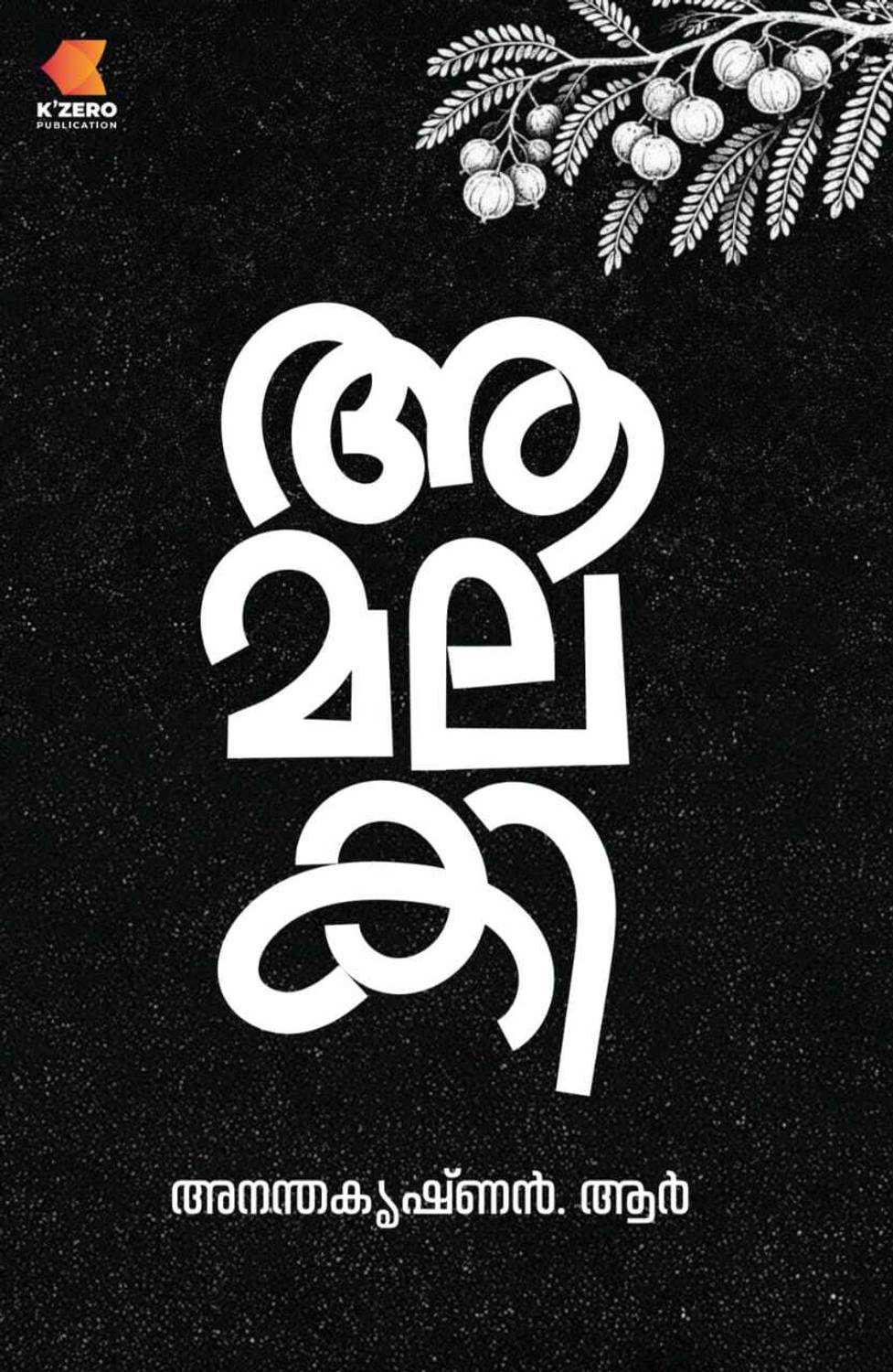 Aamalaki