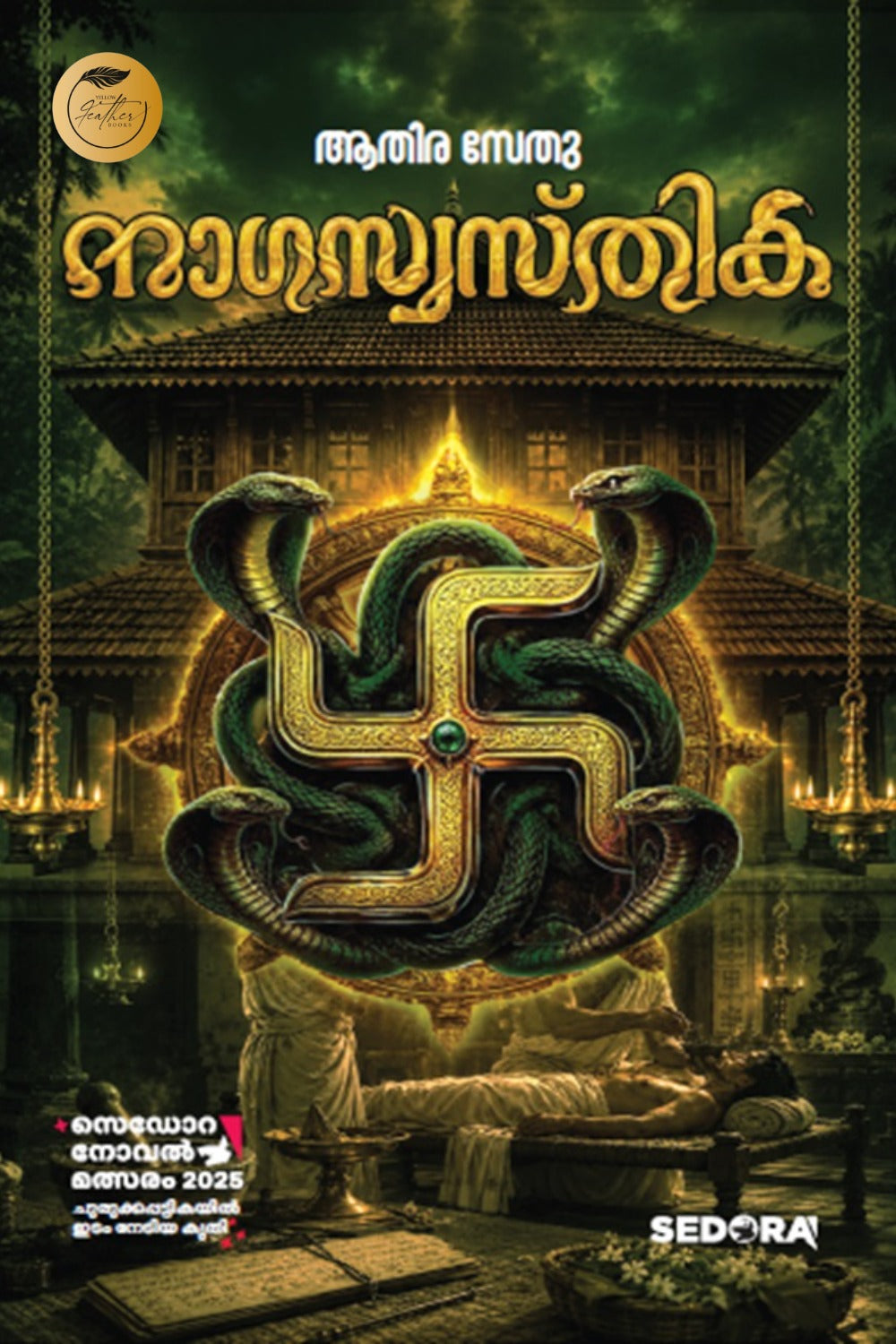 Nagaswasthika