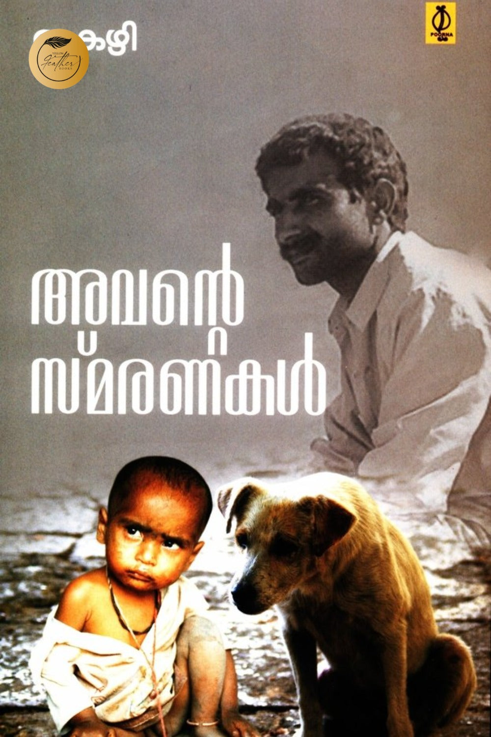 Avante Smaranakal