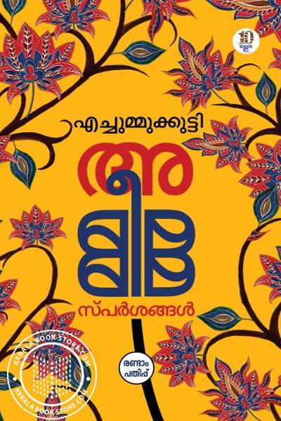 Ammimma Sparshangal