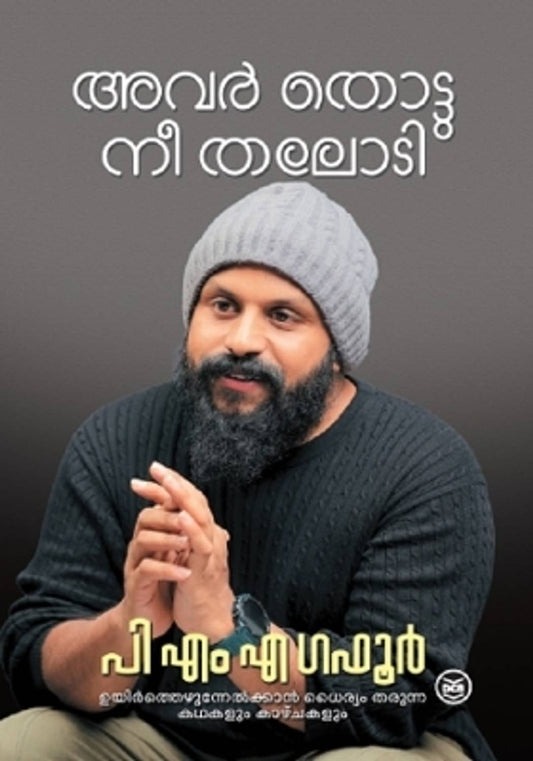 Avar Thottu Nee Thalodi