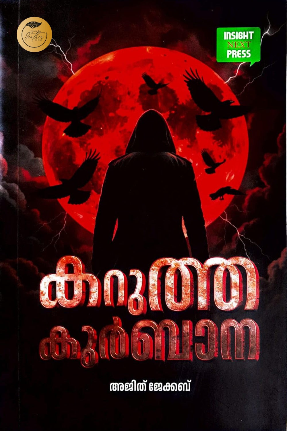 Karutha Kurbana