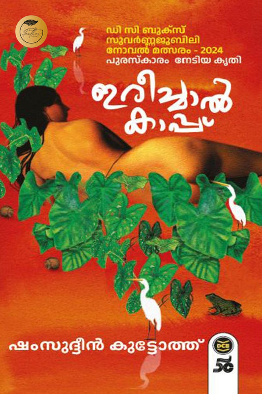 Ireechalkappu
