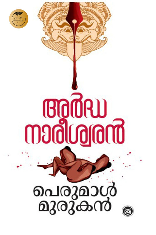 Ardhanareeshwaran