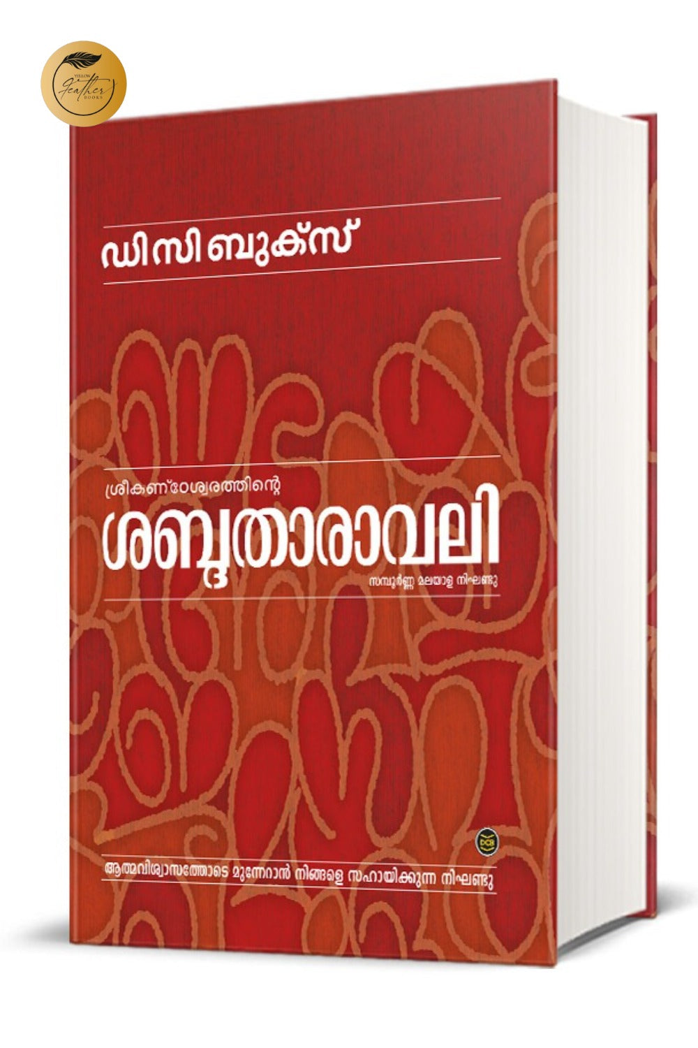 Shabdhatharavali
