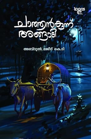 Chaathankunnu Angaadi