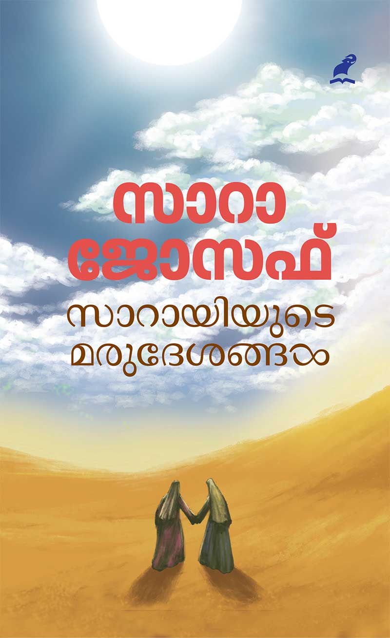 Sarayiyude Marudeshangal