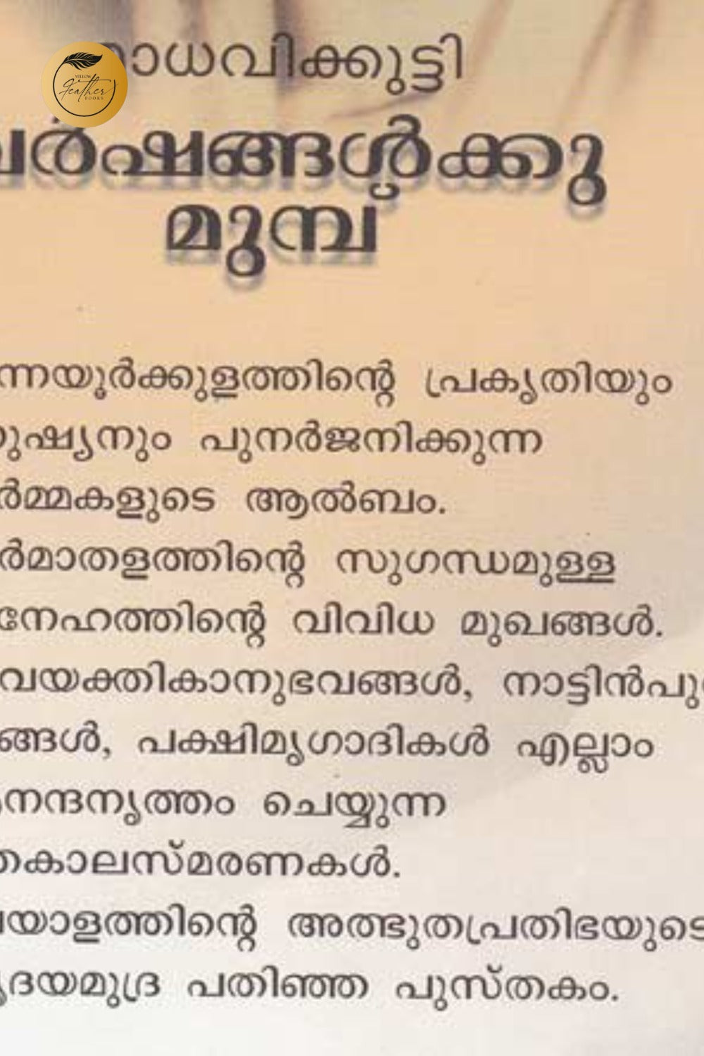 Varshangalkku Munpu