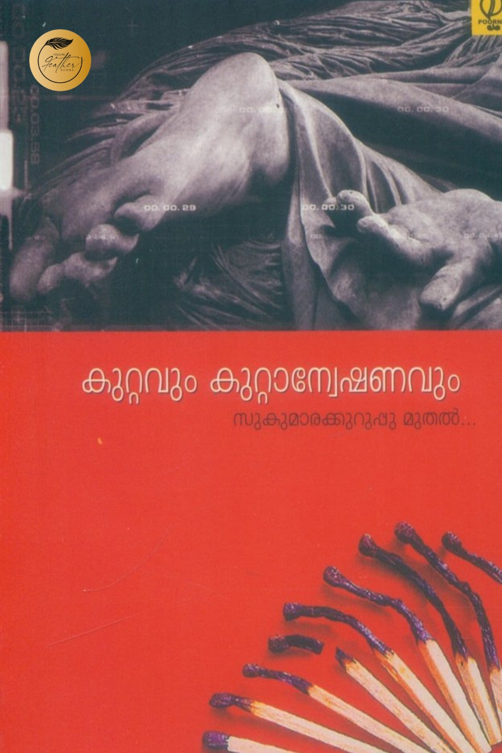 Sukumarakkuruppu