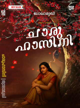 Charuhasini