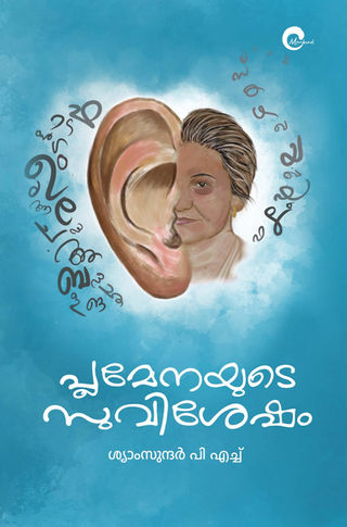 Plamenayude Suvishesham