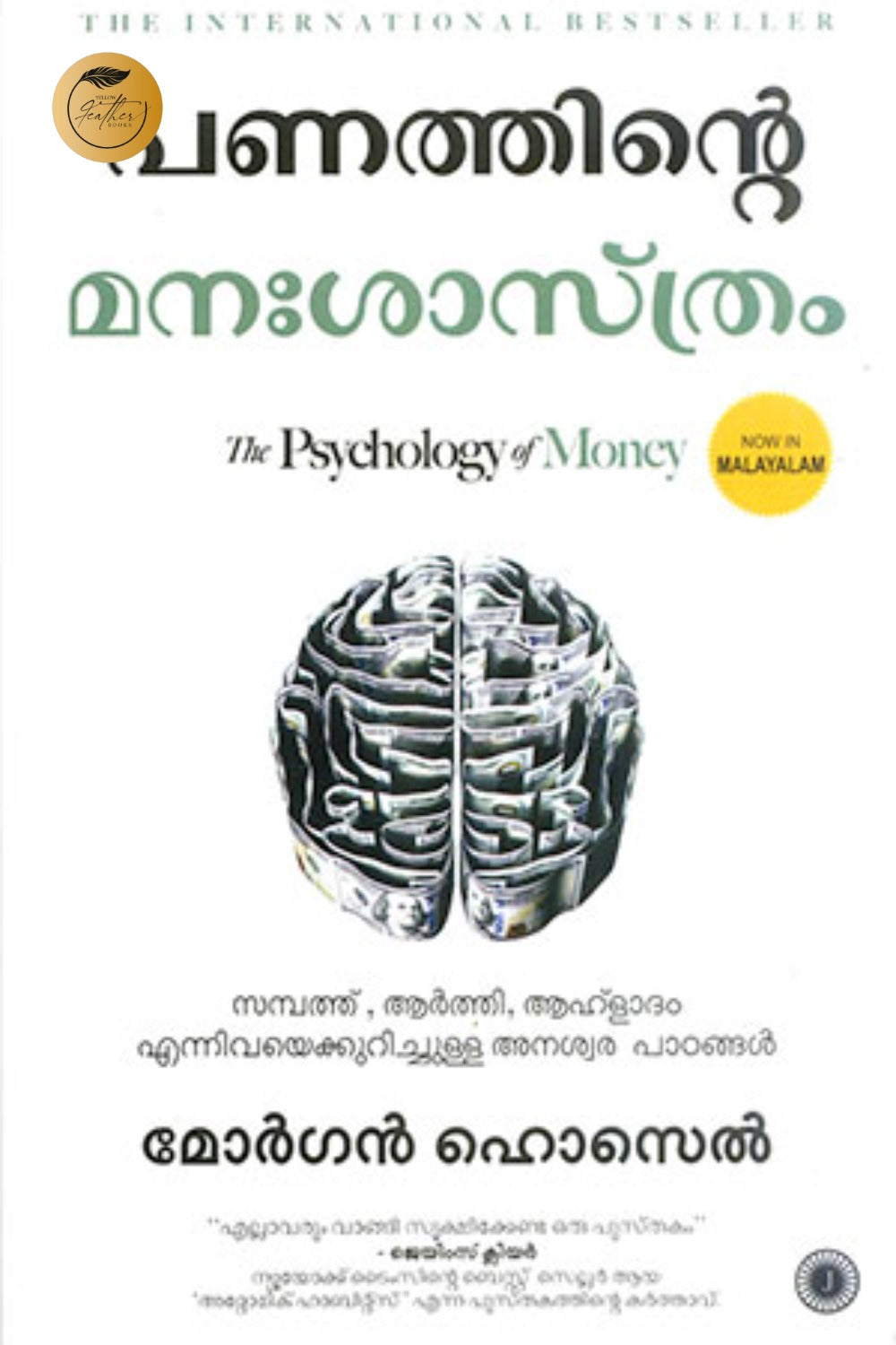 Panathinte Manasasthram