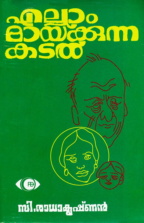 Ellam Maykkunna Kadal