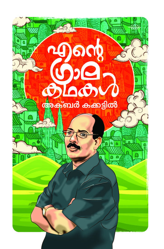 Ente Graama Kathakal
